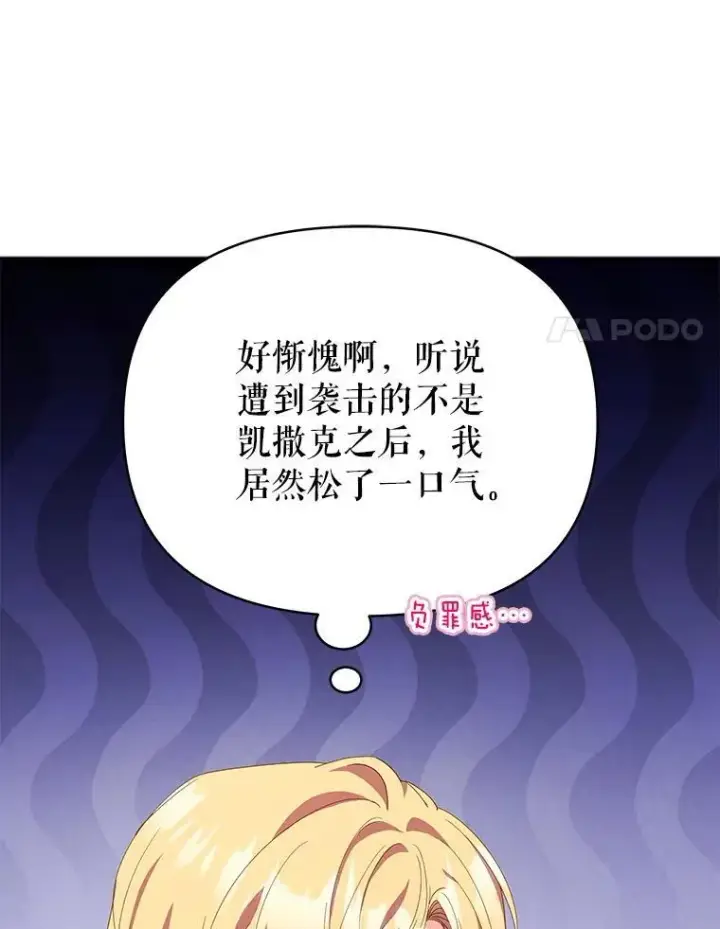 漫画《契约夫妻的每一夜》63.被绑架第59张图