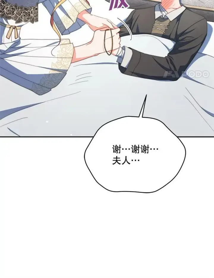 漫画《契约夫妻的每一夜》63.被绑架第79张图