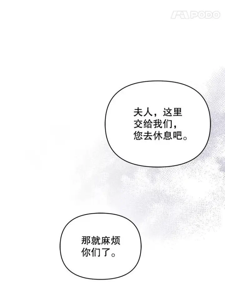漫画《契约夫妻的每一夜》63.被绑架第86张图