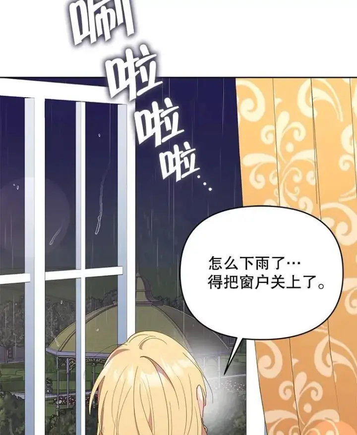 漫画《契约夫妻的每一夜》63.被绑架第92张图