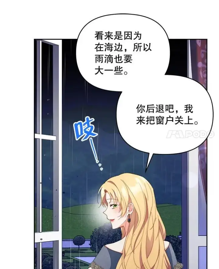 漫画《契约夫妻的每一夜》63.被绑架第96张图