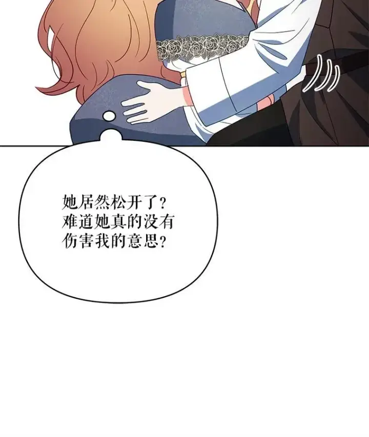 漫画《契约夫妻的每一夜》64.讨要魔石第10张图