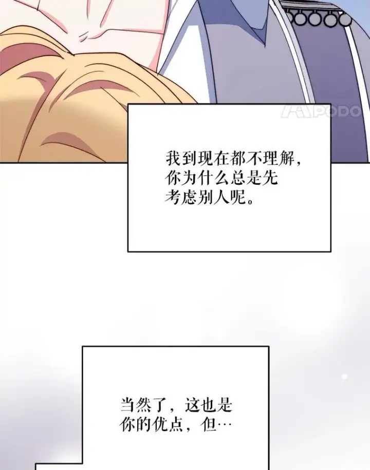 漫画《契约夫妻的每一夜》64.讨要魔石第101张图