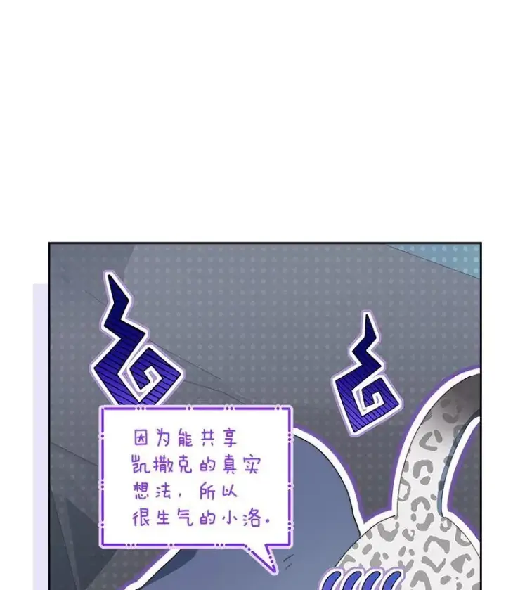 漫画《契约夫妻的每一夜》64.讨要魔石第106张图