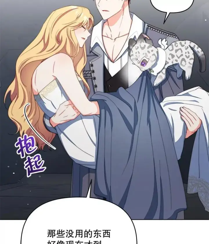 漫画《契约夫妻的每一夜》64.讨要魔石第109张图
