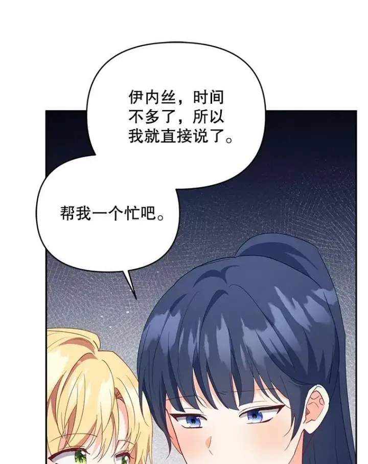 漫画《契约夫妻的每一夜》64.讨要魔石第11张图