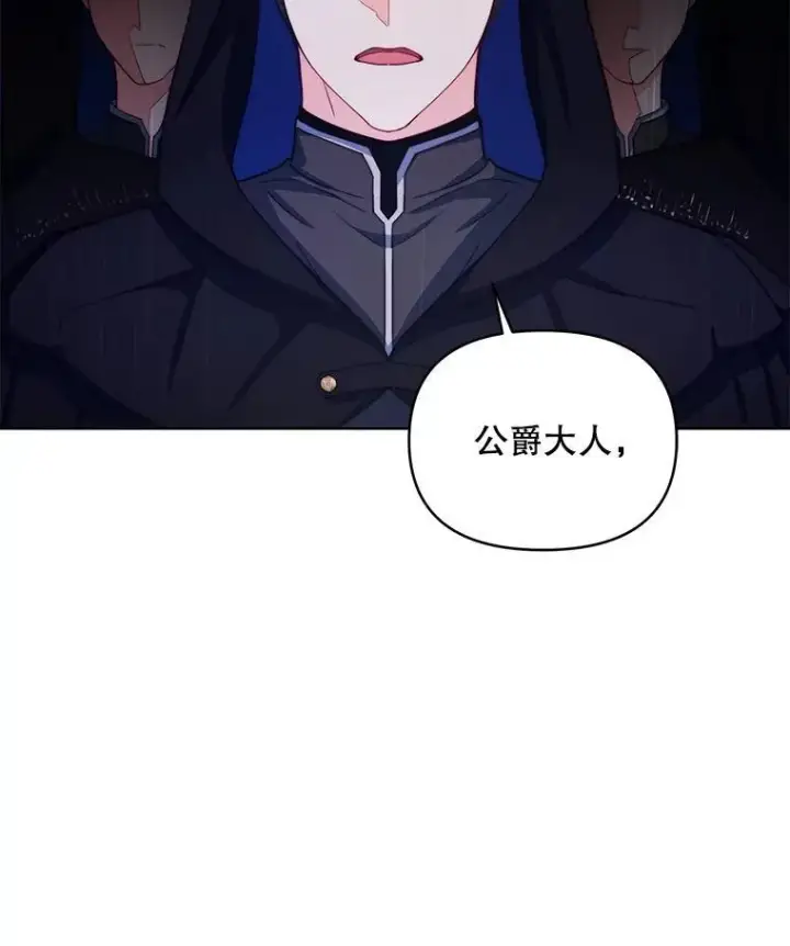 漫画《契约夫妻的每一夜》64.讨要魔石第112张图