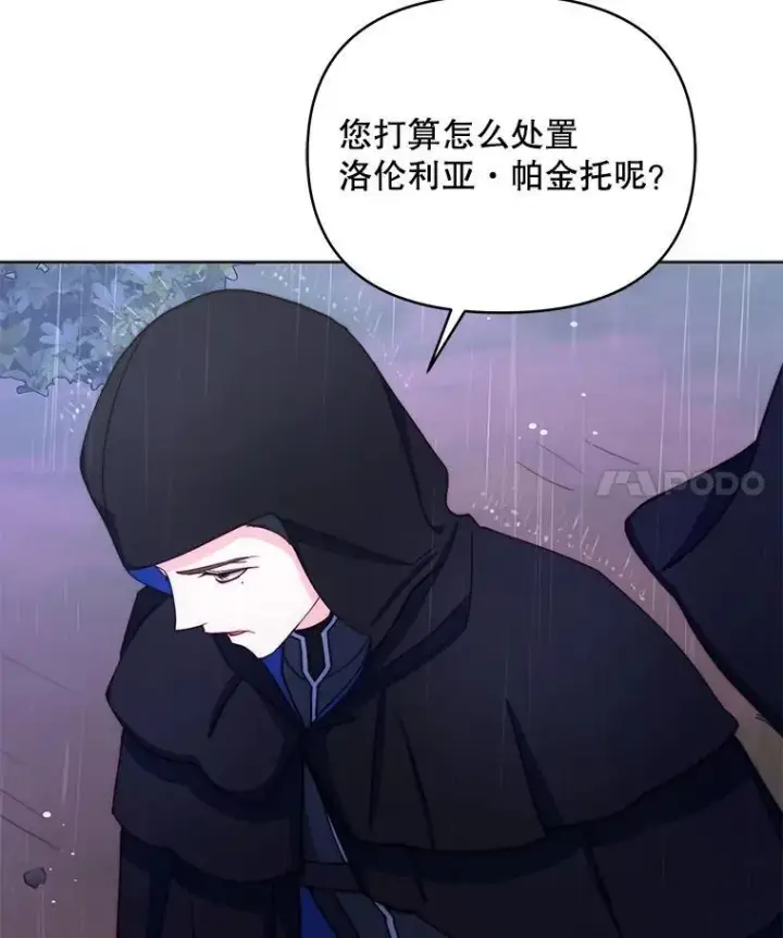 漫画《契约夫妻的每一夜》64.讨要魔石第115张图