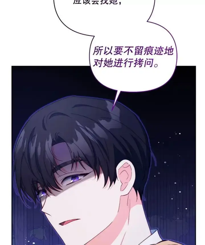 漫画《契约夫妻的每一夜》64.讨要魔石第117张图