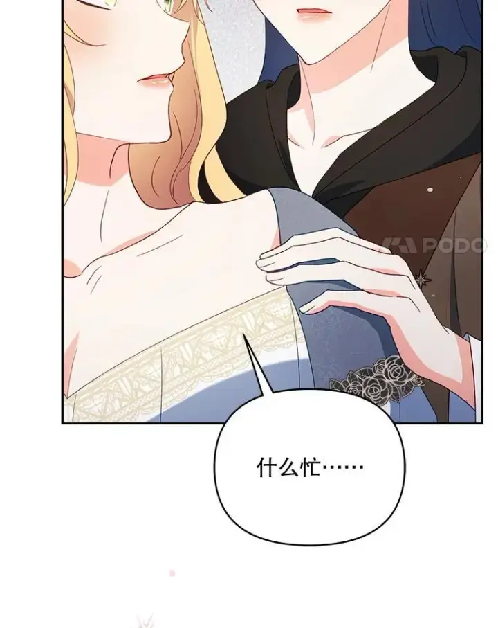 漫画《契约夫妻的每一夜》64.讨要魔石第12张图