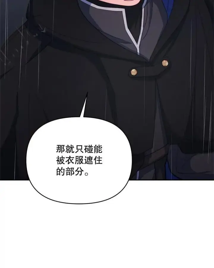 漫画《契约夫妻的每一夜》64.讨要魔石第120张图