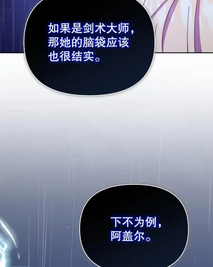 漫画《契约夫妻的每一夜》64.讨要魔石第123张图