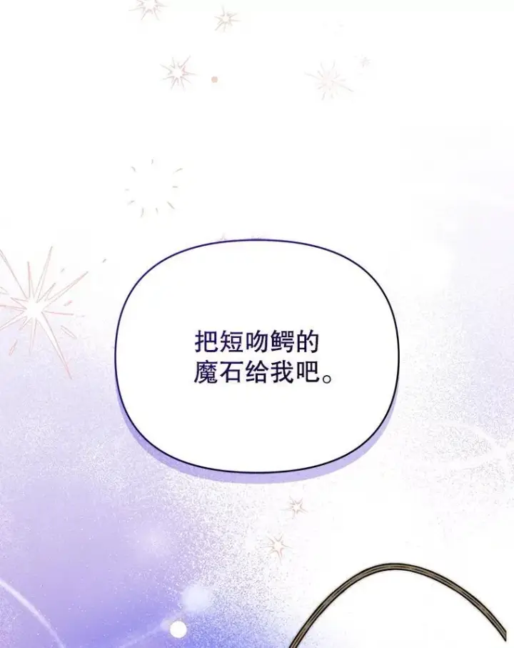 漫画《契约夫妻的每一夜》64.讨要魔石第13张图