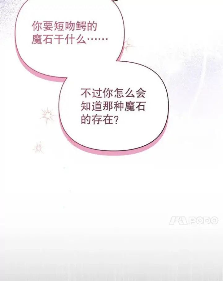 漫画《契约夫妻的每一夜》64.讨要魔石第15张图