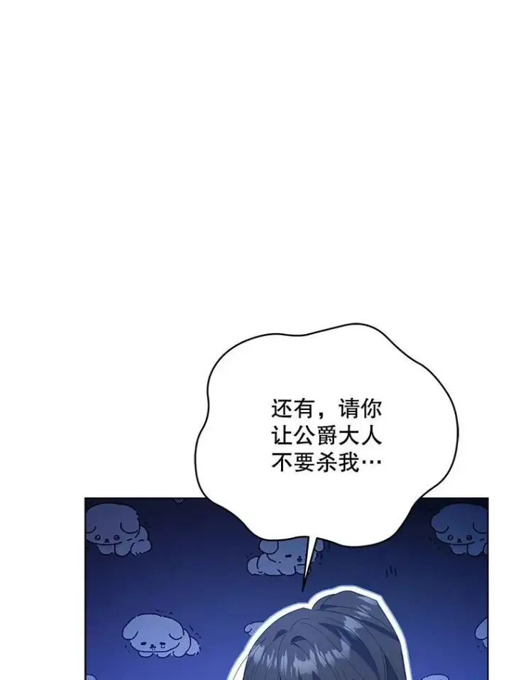 漫画《契约夫妻的每一夜》64.讨要魔石第20张图
