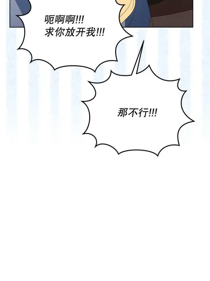 漫画《契约夫妻的每一夜》64.讨要魔石第29张图