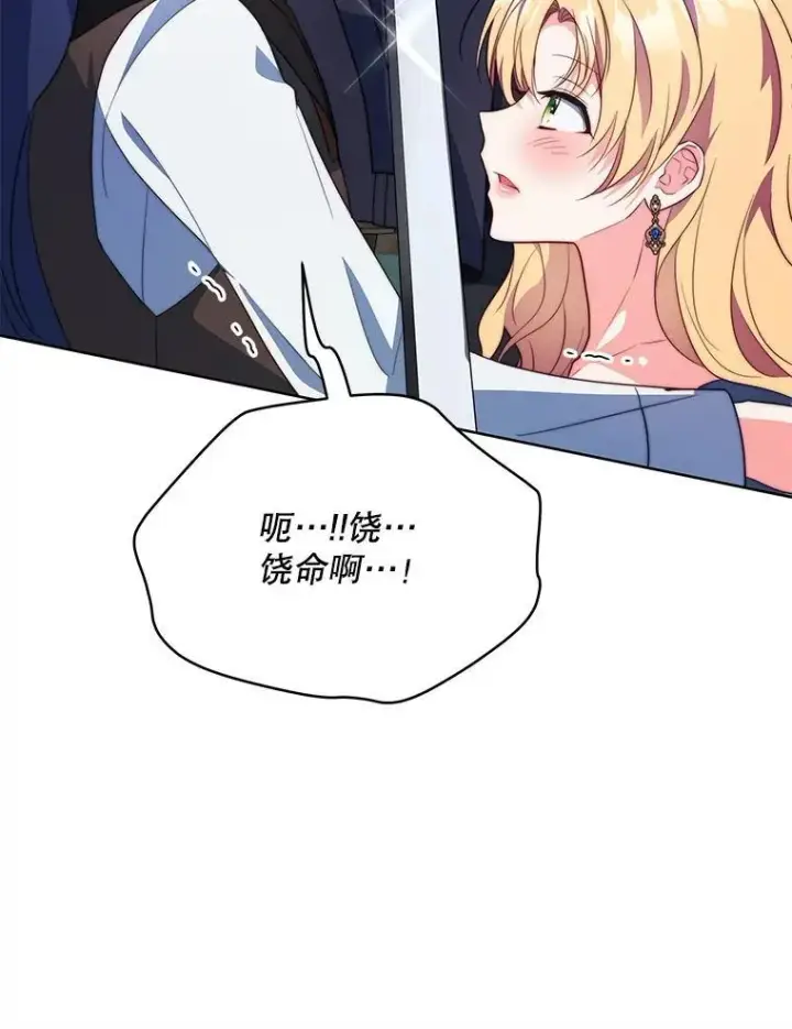漫画《契约夫妻的每一夜》64.讨要魔石第37张图