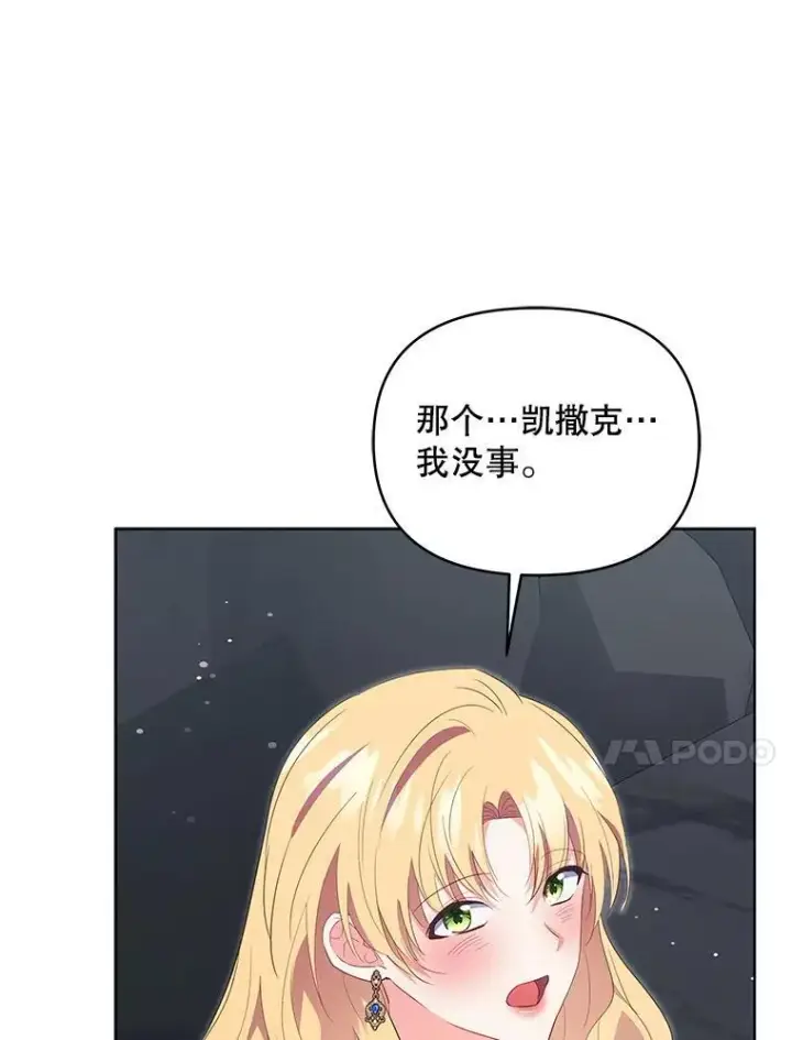 漫画《契约夫妻的每一夜》64.讨要魔石第38张图