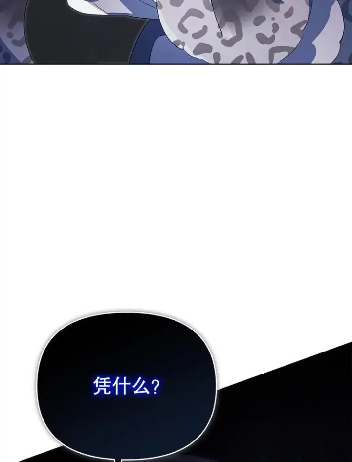 漫画《契约夫妻的每一夜》64.讨要魔石第43张图