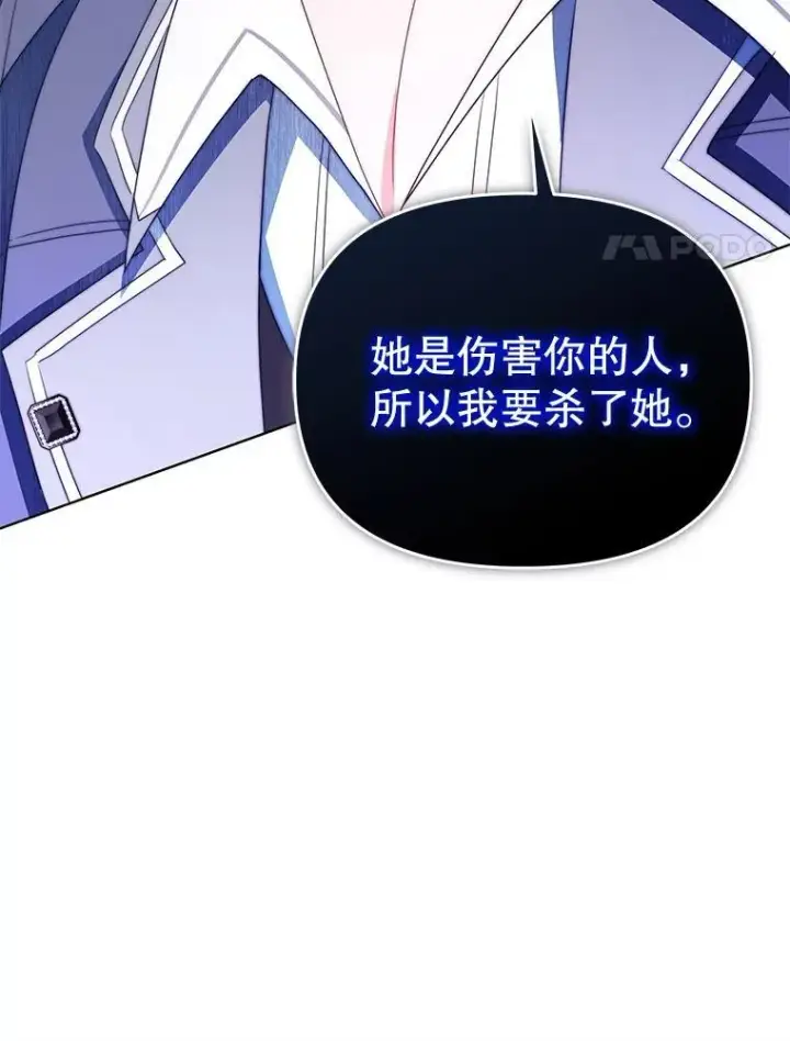 漫画《契约夫妻的每一夜》64.讨要魔石第45张图