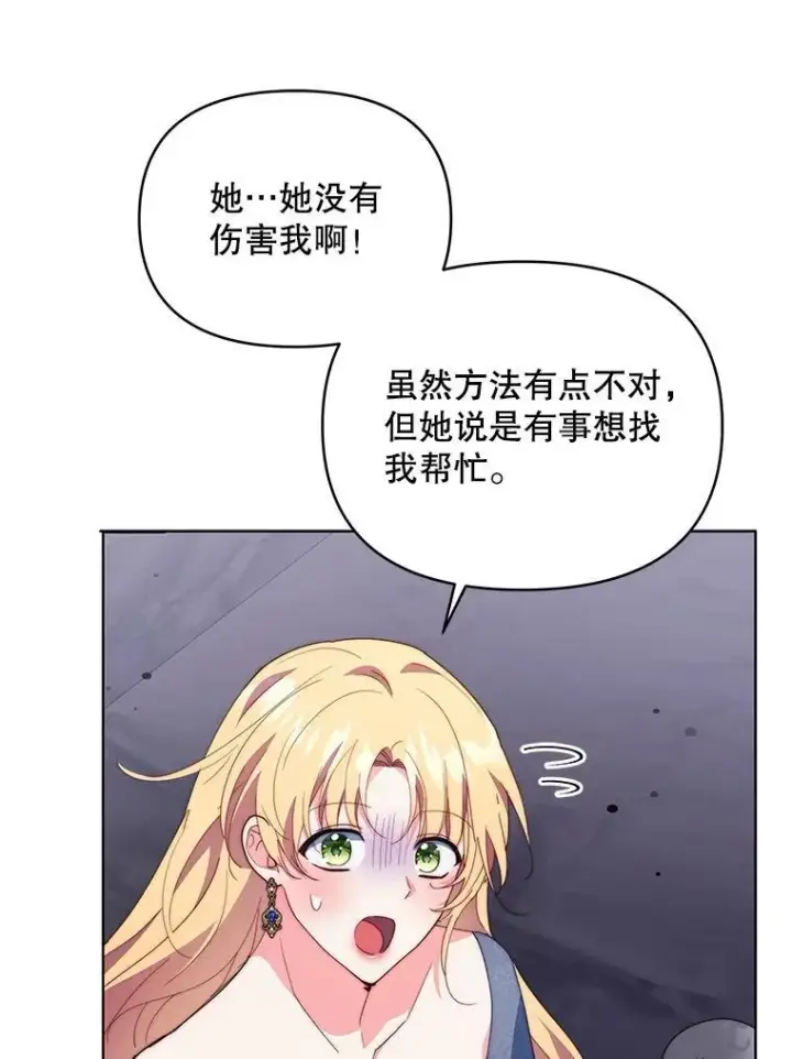 漫画《契约夫妻的每一夜》64.讨要魔石第46张图