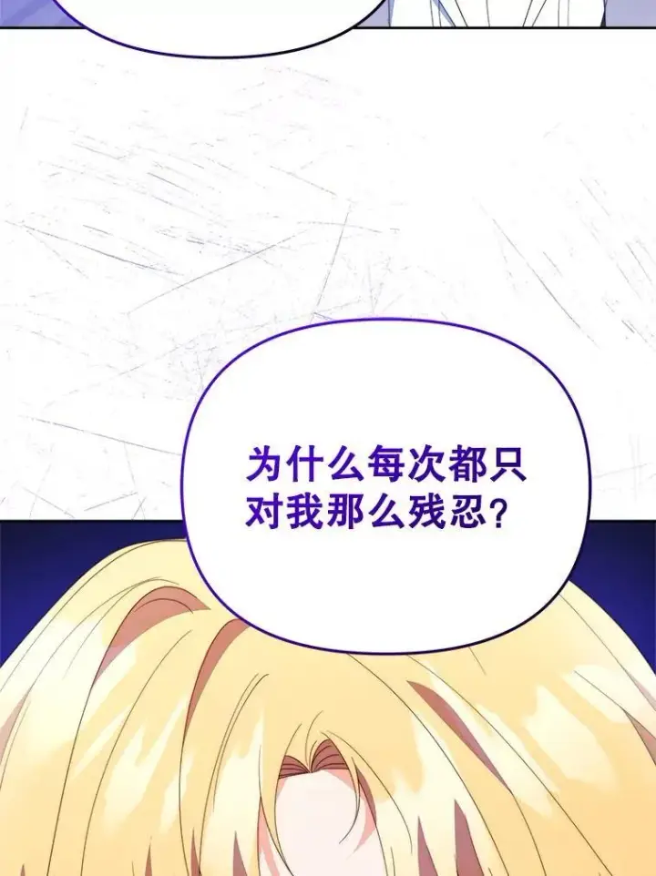 漫画《契约夫妻的每一夜》64.讨要魔石第52张图