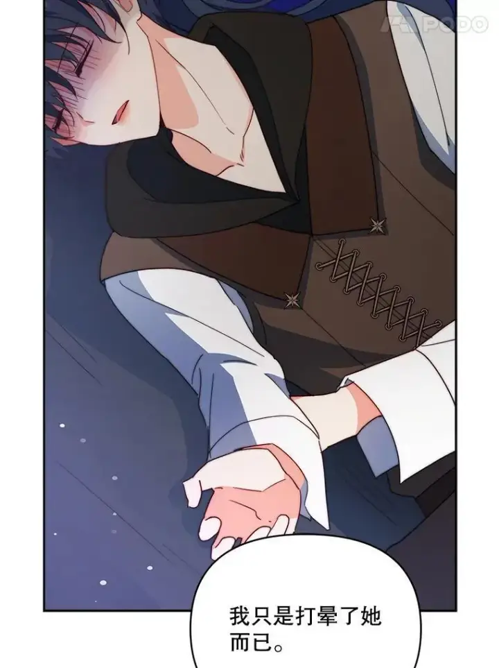 漫画《契约夫妻的每一夜》64.讨要魔石第58张图