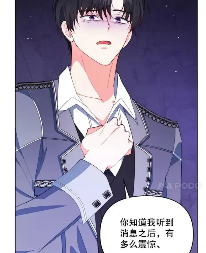 漫画《契约夫妻的每一夜》64.讨要魔石第64张图