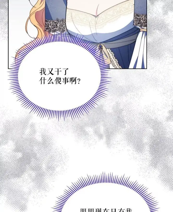 漫画《契约夫妻的每一夜》64.讨要魔石第67张图