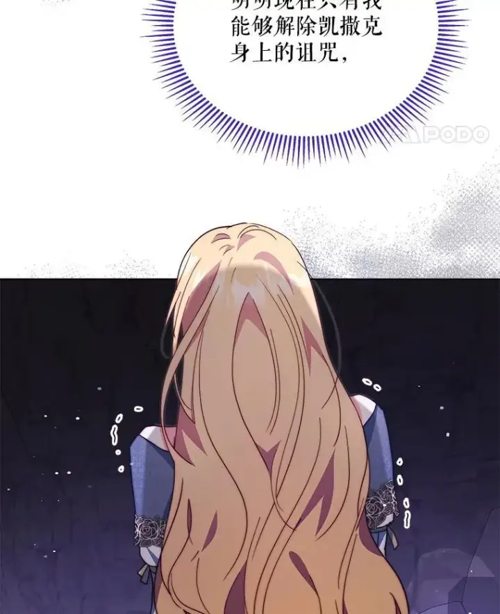 漫画《契约夫妻的每一夜》64.讨要魔石第68张图