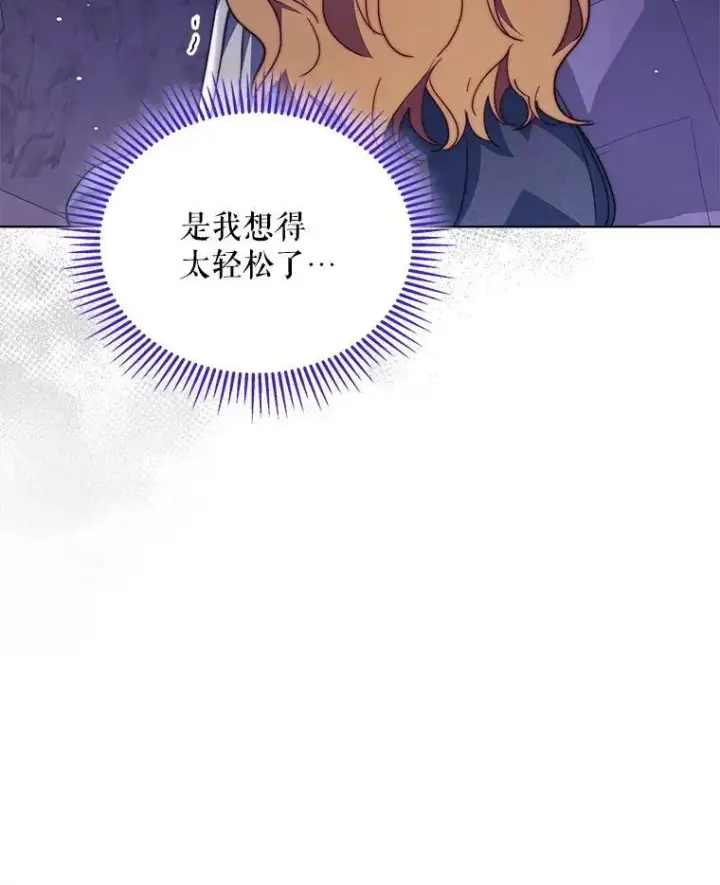 漫画《契约夫妻的每一夜》64.讨要魔石第69张图
