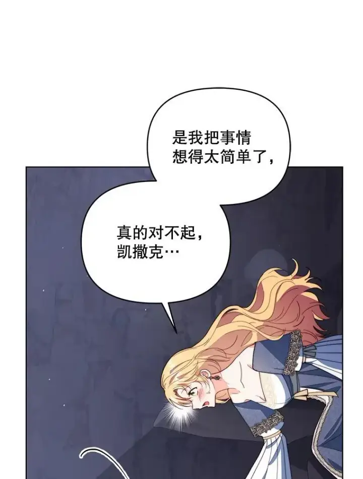 漫画《契约夫妻的每一夜》64.讨要魔石第70张图