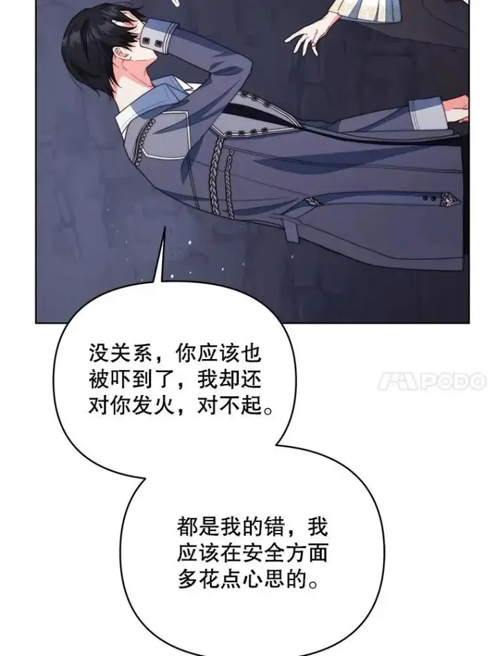 漫画《契约夫妻的每一夜》64.讨要魔石第71张图