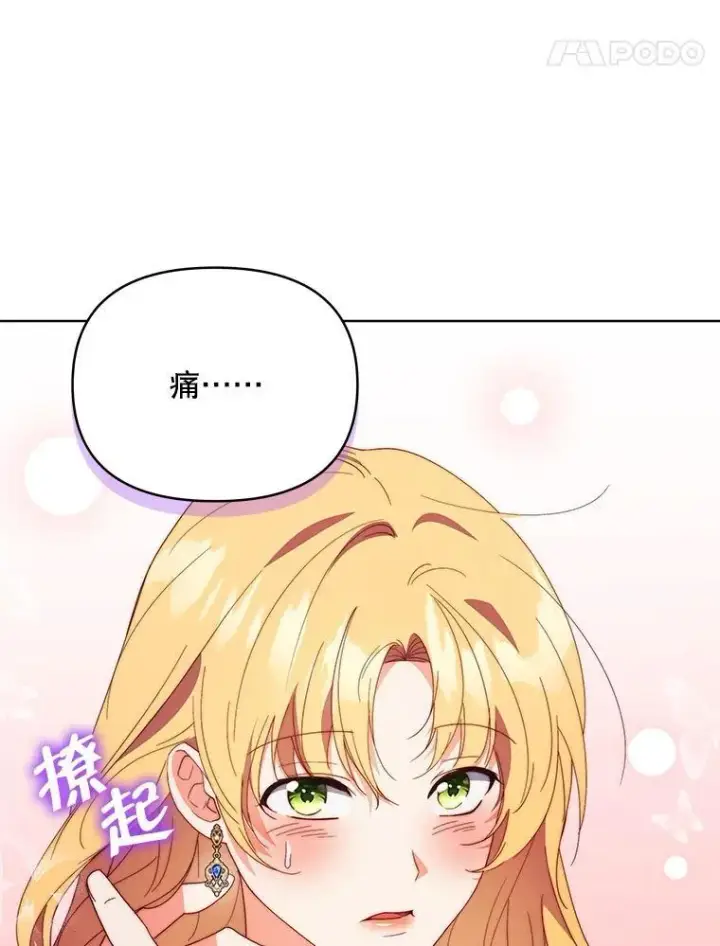 漫画《契约夫妻的每一夜》64.讨要魔石第78张图
