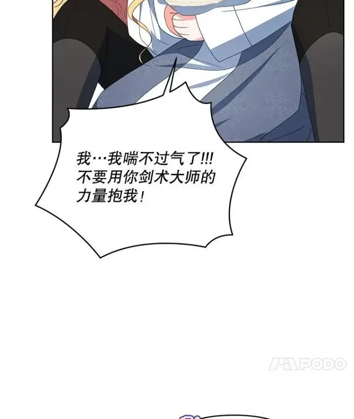 漫画《契约夫妻的每一夜》64.讨要魔石第8张图