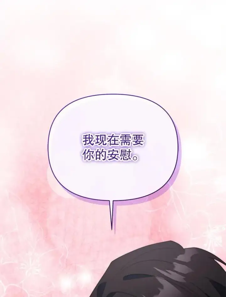 漫画《契约夫妻的每一夜》64.讨要魔石第80张图
