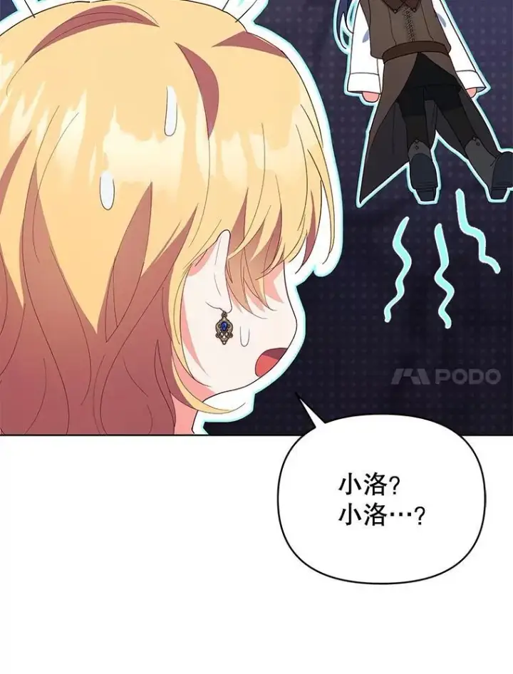 漫画《契约夫妻的每一夜》64.讨要魔石第84张图