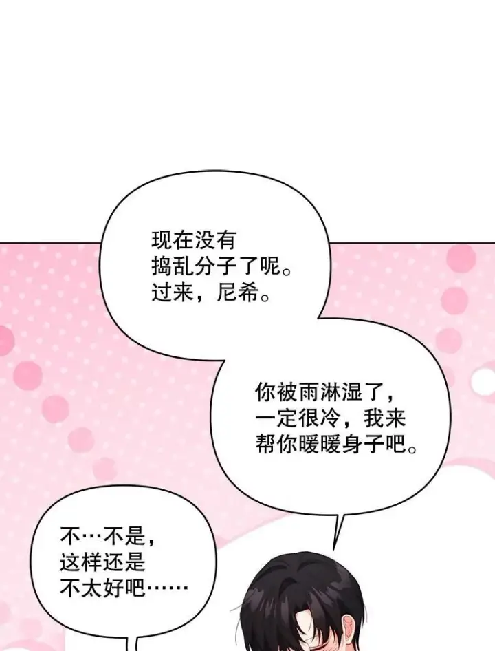 漫画《契约夫妻的每一夜》64.讨要魔石第85张图