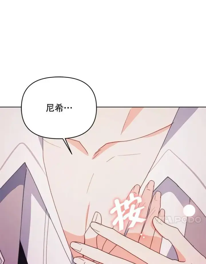 漫画《契约夫妻的每一夜》64.讨要魔石第87张图
