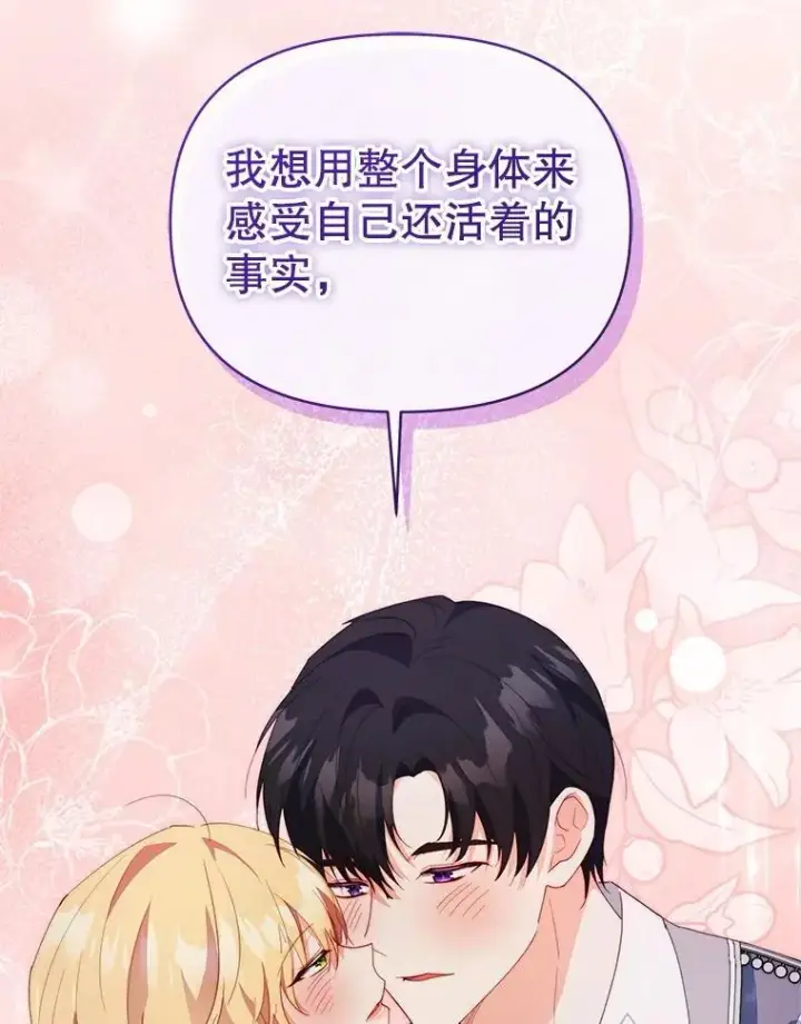 漫画《契约夫妻的每一夜》64.讨要魔石第89张图