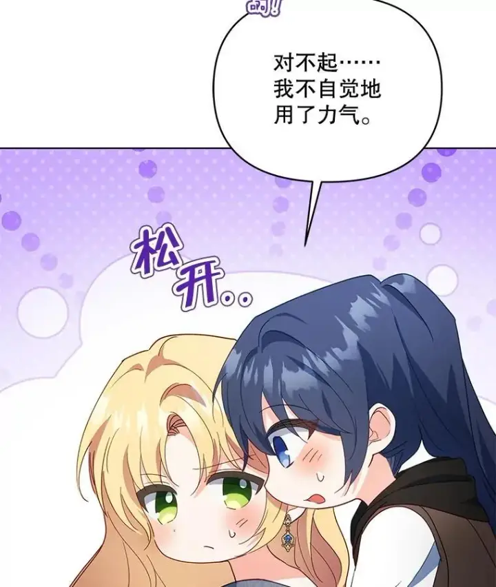 漫画《契约夫妻的每一夜》64.讨要魔石第9张图