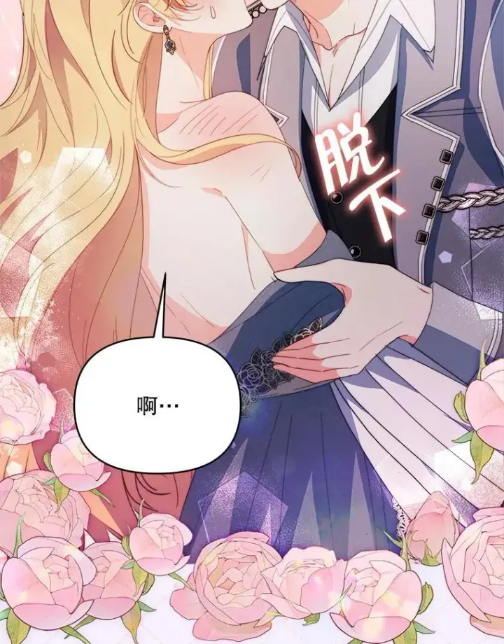 漫画《契约夫妻的每一夜》64.讨要魔石第90张图