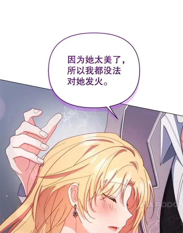 漫画《契约夫妻的每一夜》64.讨要魔石第97张图
