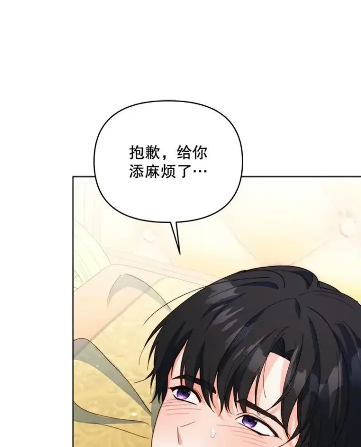 漫画《契约夫妻的每一夜》65.命运共同体第100张图