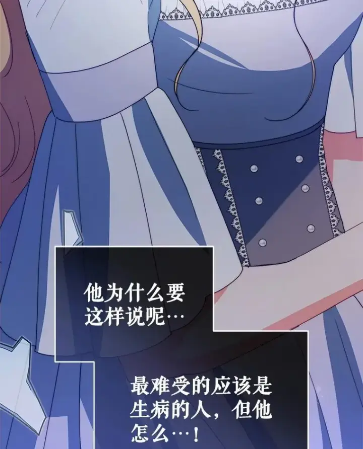 漫画《契约夫妻的每一夜》65.命运共同体第105张图