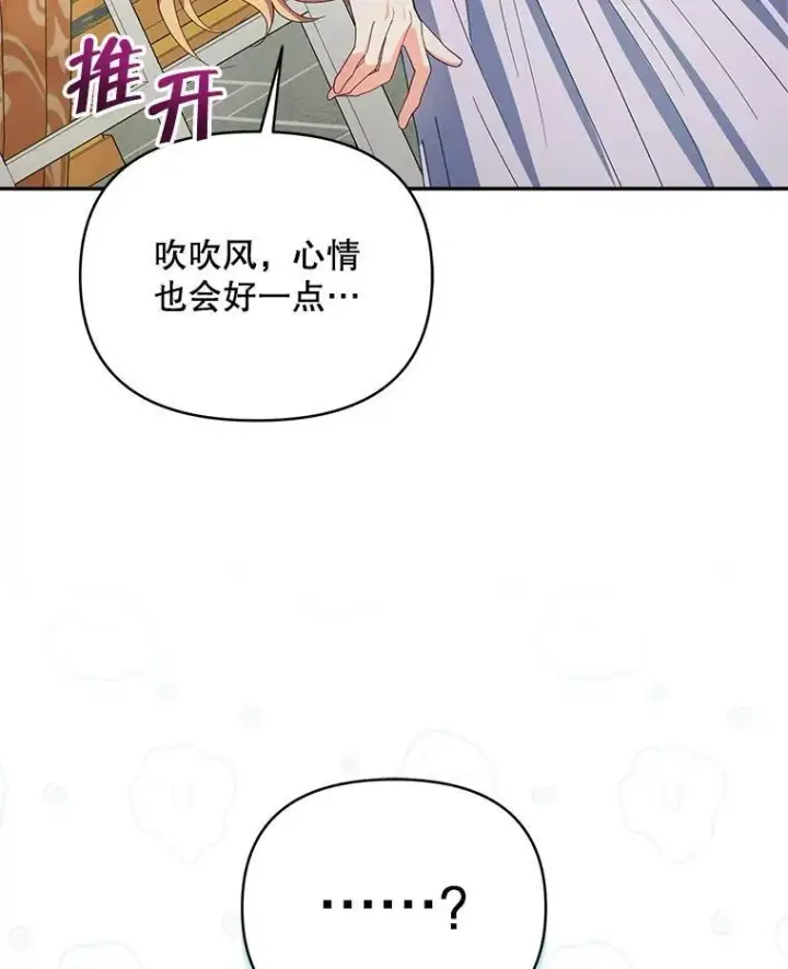 漫画《契约夫妻的每一夜》65.命运共同体第114张图