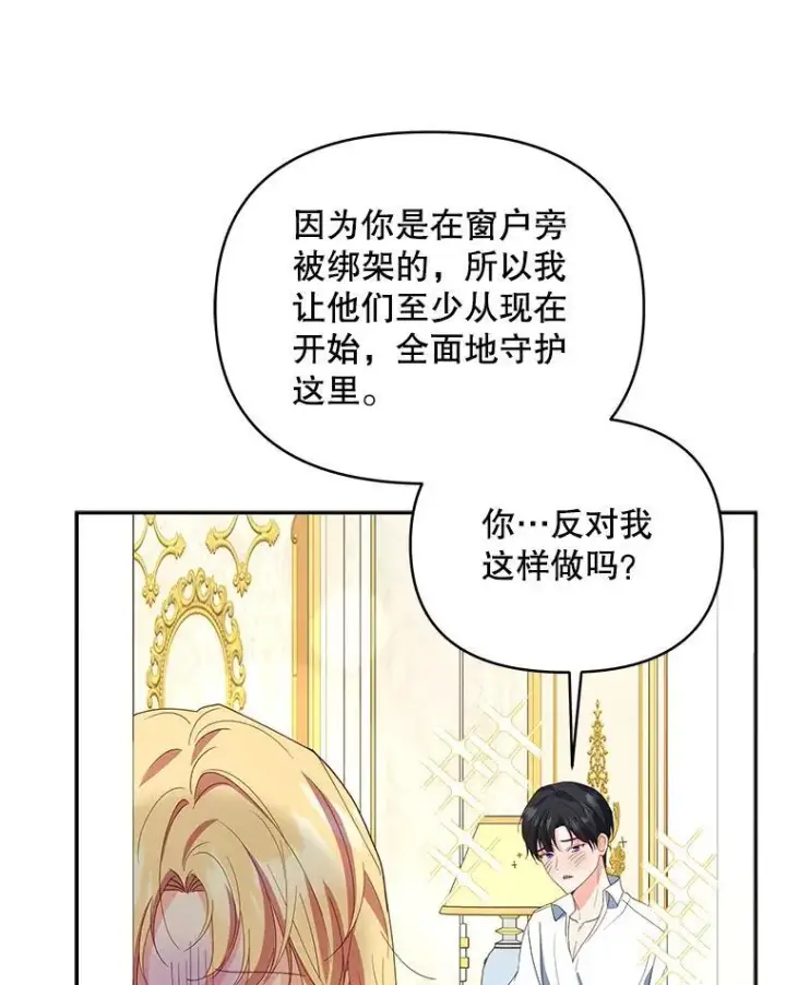 漫画《契约夫妻的每一夜》65.命运共同体第119张图