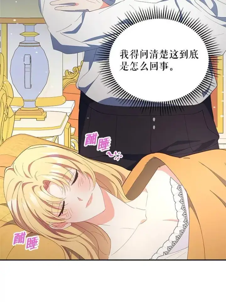漫画《契约夫妻的每一夜》65.命运共同体第12张图