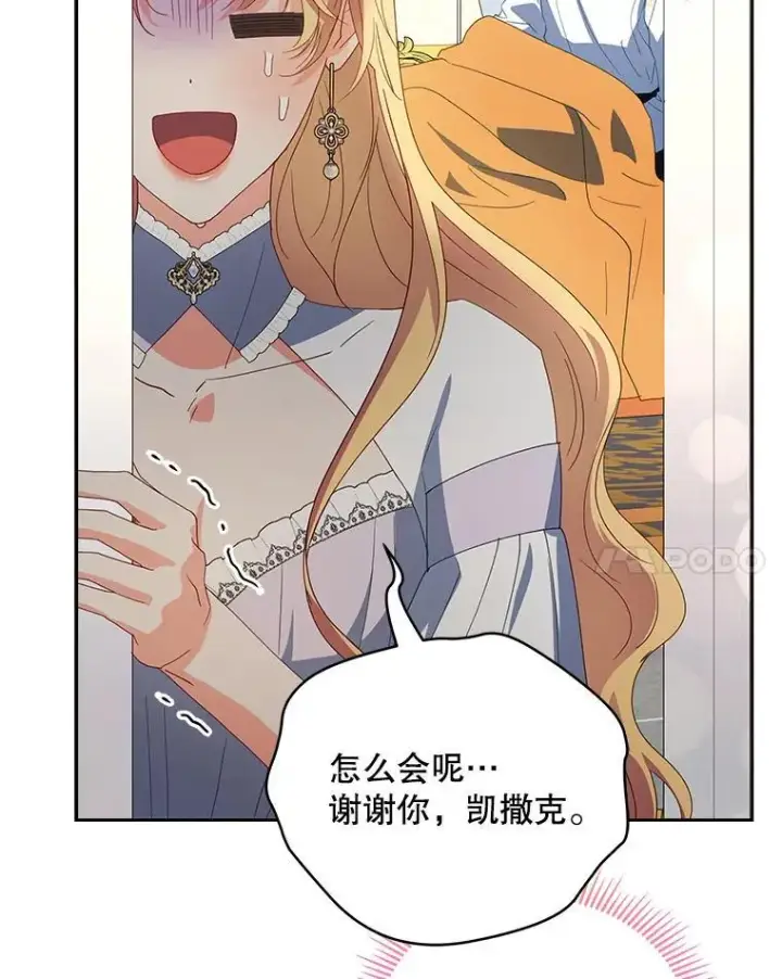 漫画《契约夫妻的每一夜》65.命运共同体第120张图