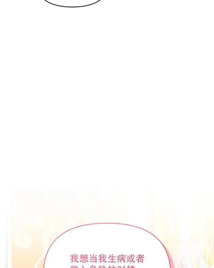 漫画《契约夫妻的每一夜》65.命运共同体第123张图